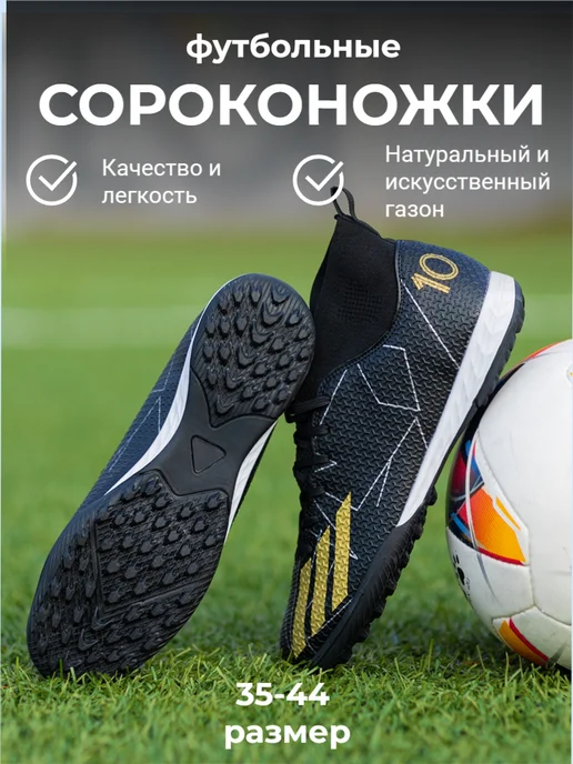 StepSport Бутсы сороконожки для футбола, вариант