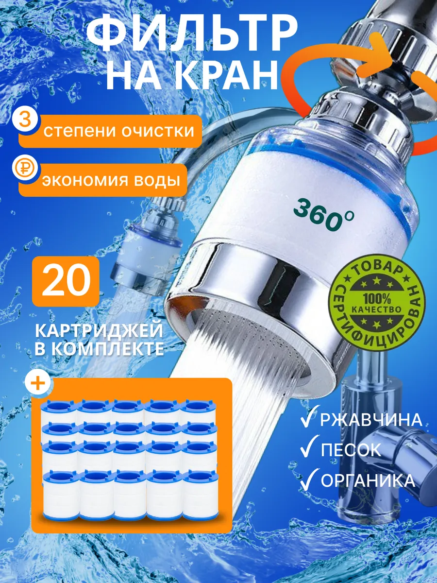 Фильтр для воды на кран пластиковый