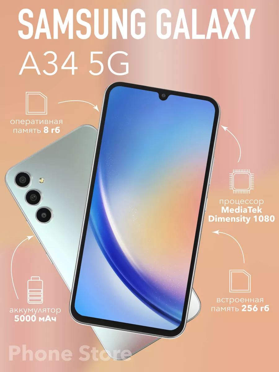 Смартфон Samsung Galaxy A34 5G 8/256, серебристый Samsung 185324741 купить  в интернет-магазине Wildberries