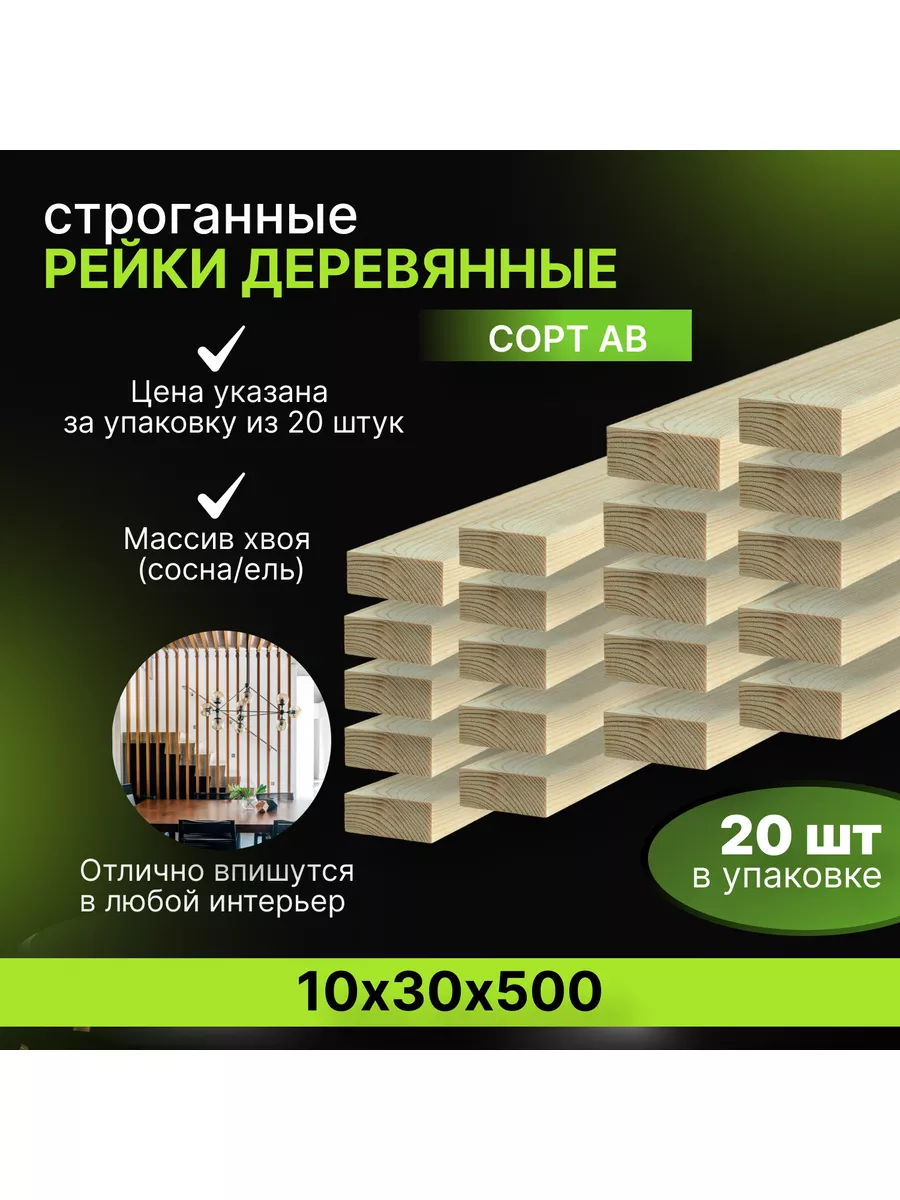 Рейка...