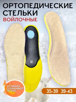 Стельки зимние для обуви с мехом Healthy Legs 185326623 купить за 400 ₽ в интернет-магазине Wildberries