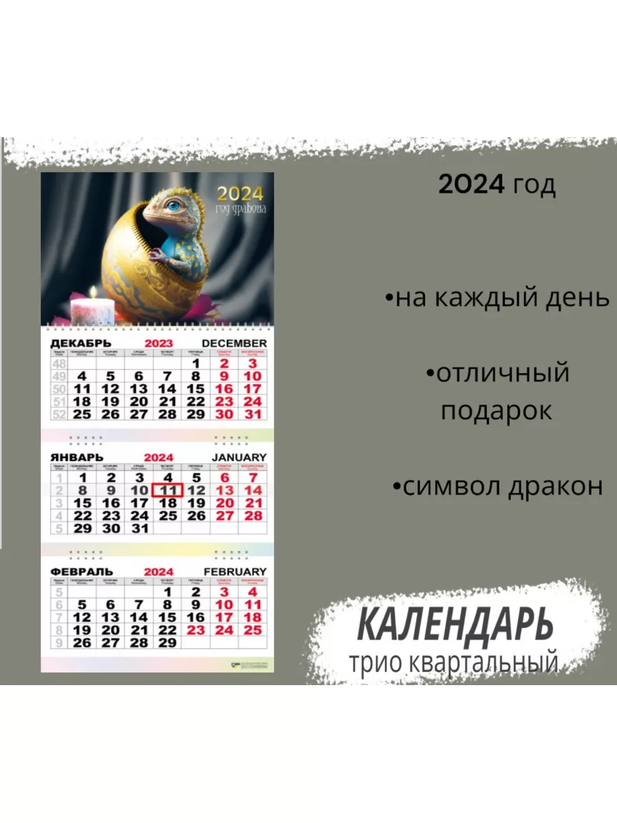 Календарь настенный квартальный 2024 с драконом 185326814 купить за 95 ₽ в  интернет-магазине Wildberries