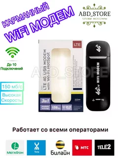 Модем 4G WiFi роутер abd_store 185327319 купить за 661 ₽ в интернет-магазине Wildberries