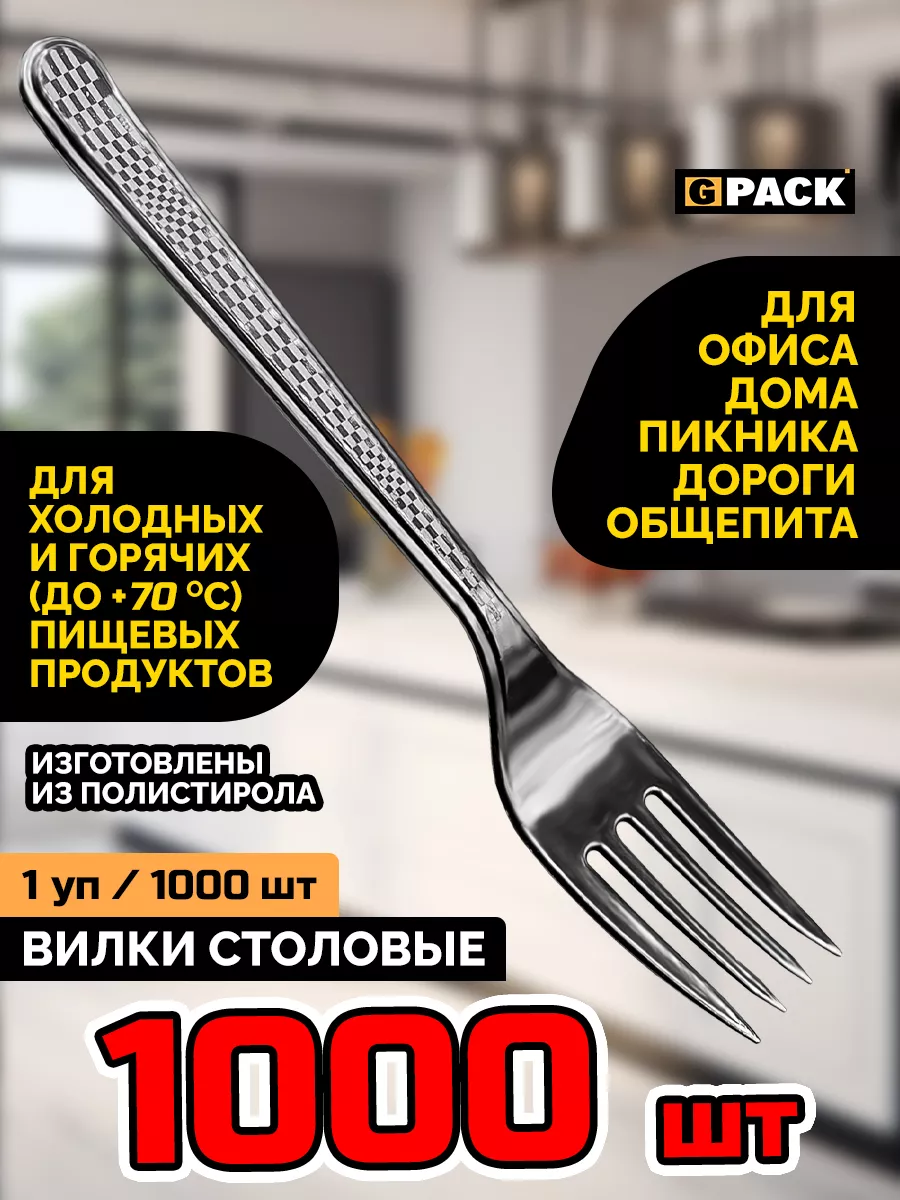 Вилки одноразовые пластиковые черные 1000 шт. Люкс GPACK 185327454 купить  за 1 644 ₽ в интернет-магазине Wildberries