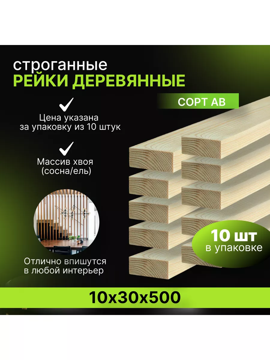 Рейка...