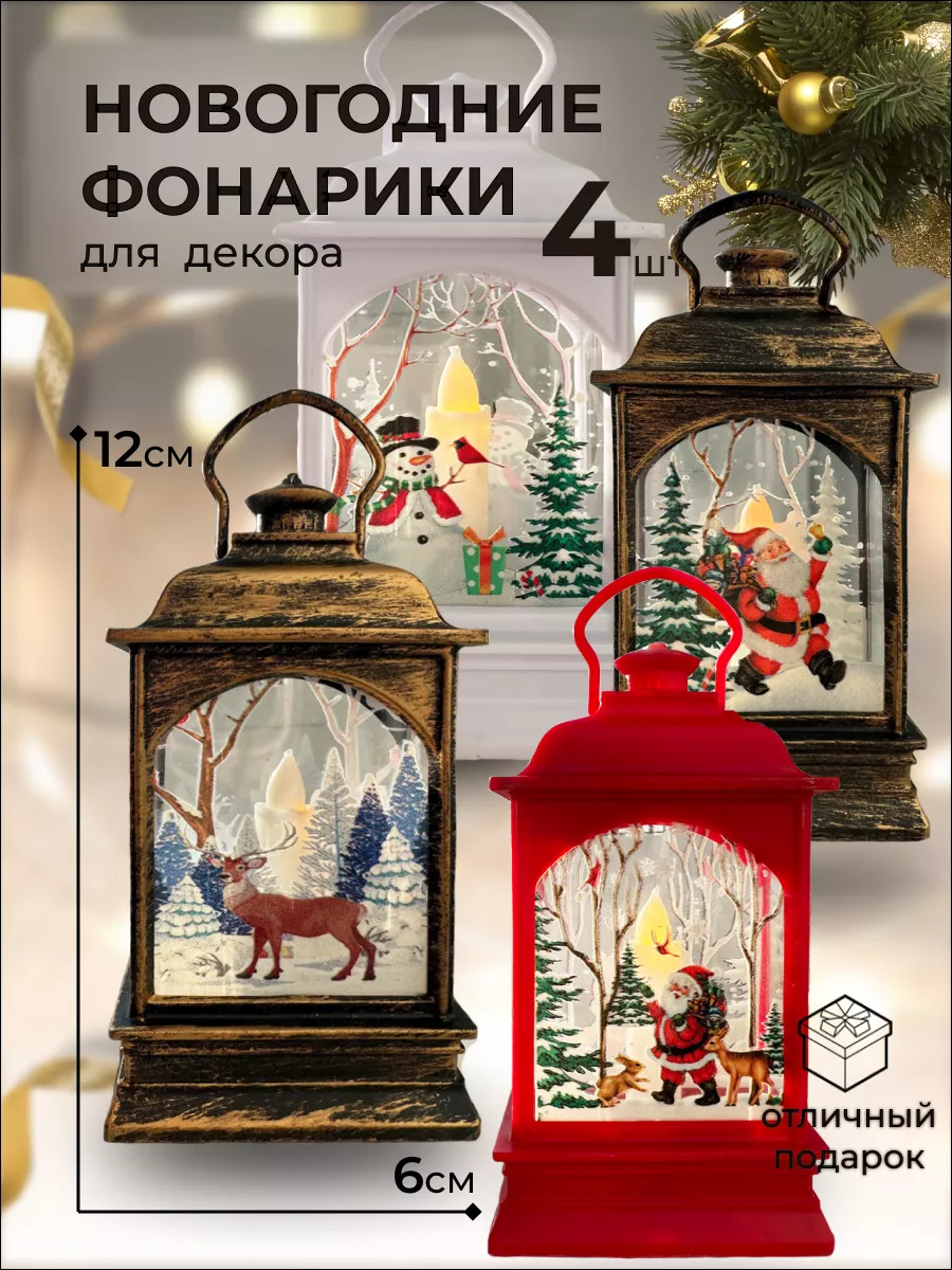 Новогодний фонарик на батарейках для декора