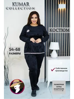 Велюровый костюм для полных женщин Kumar Collection 185328450 купить за 3 685 ₽ в интернет-магазине Wildberries