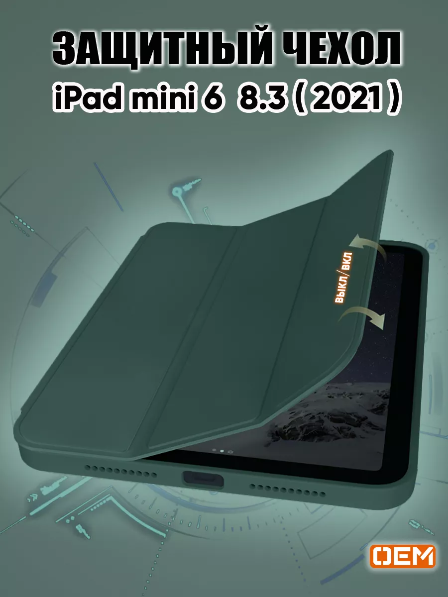 Чехол на ipad mini 6...