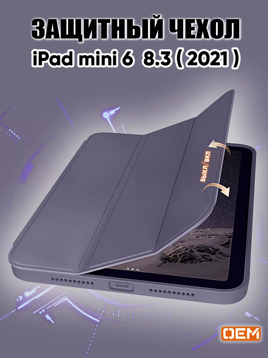 Чехол на ipad mini 6...