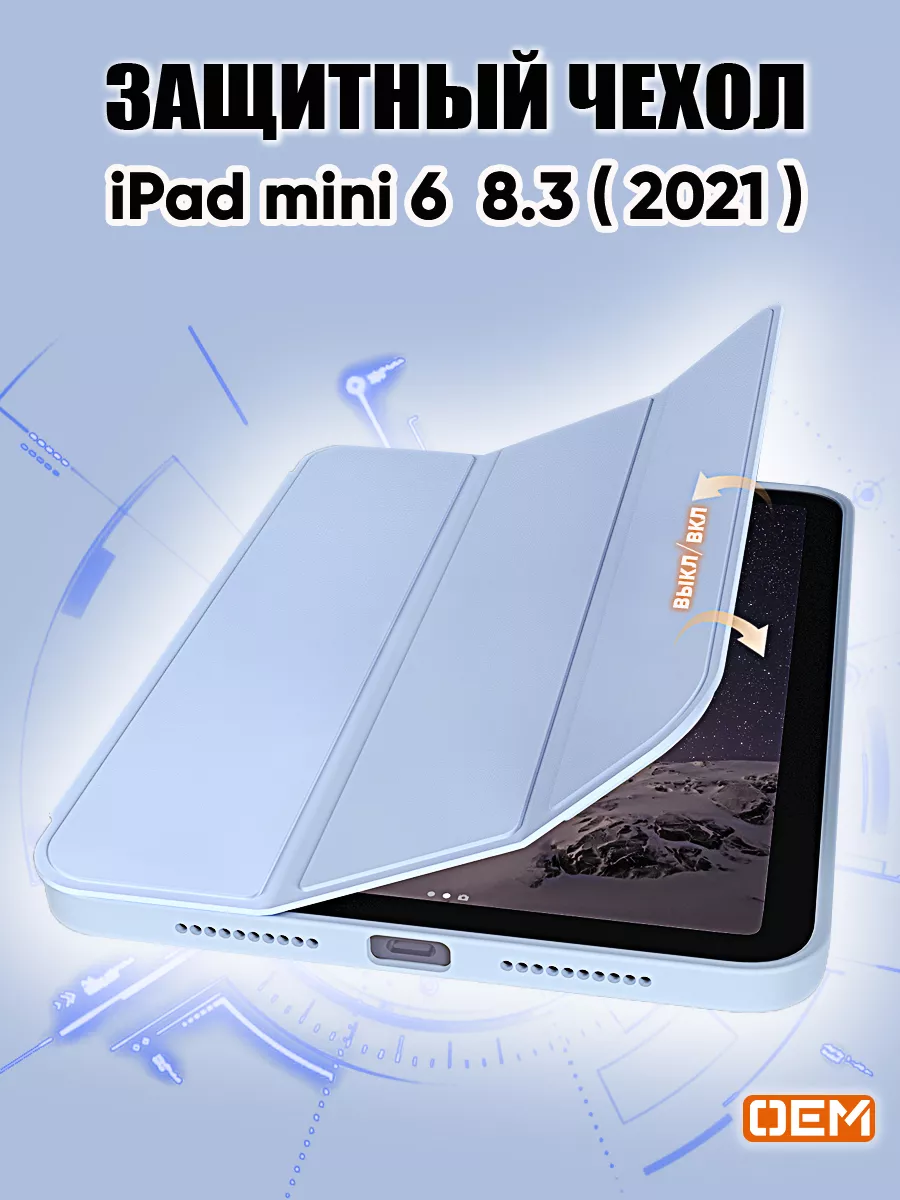 Чехол на ipad mini 6 8.3 2021 года
