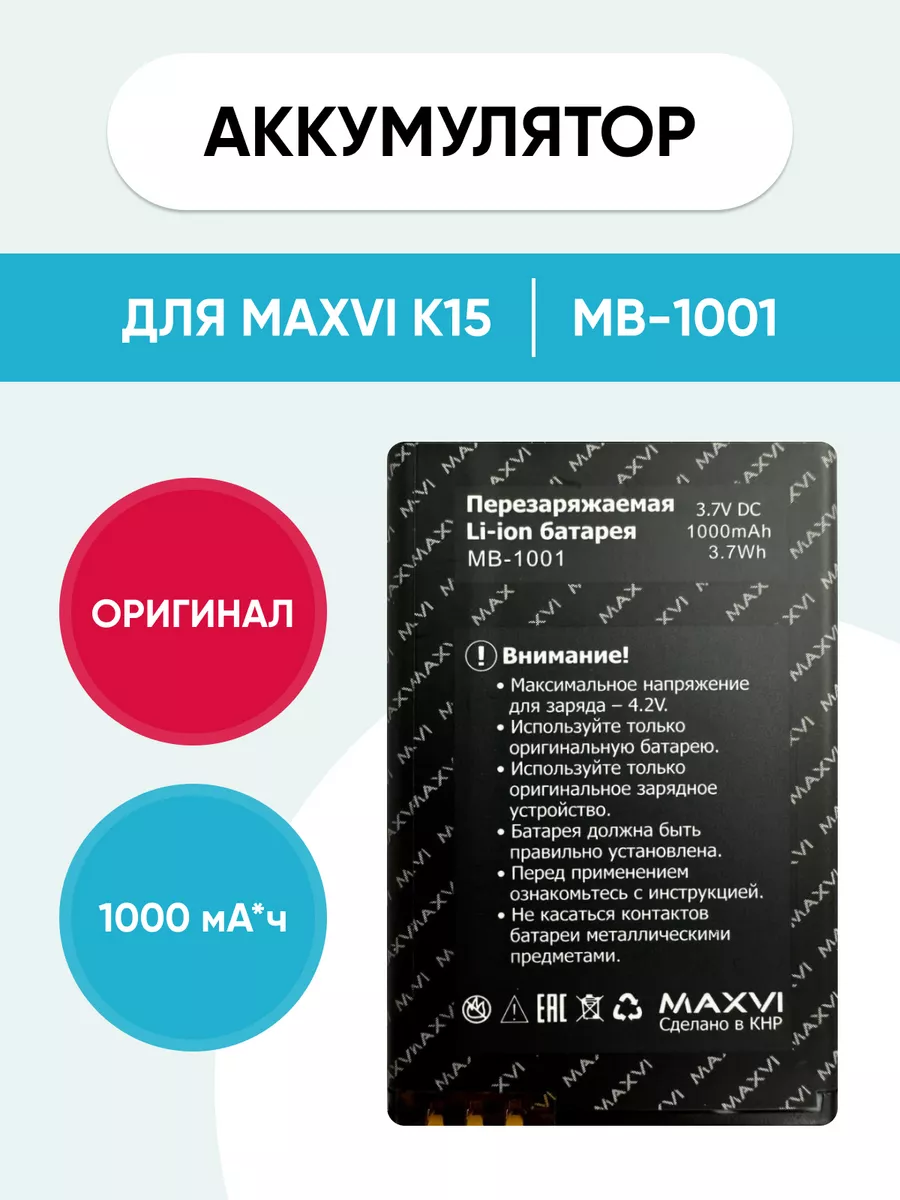 Аккумулятор для Maxvi K15 MB-1001 Mobi 185330017 купить в интернет-магазине  Wildberries