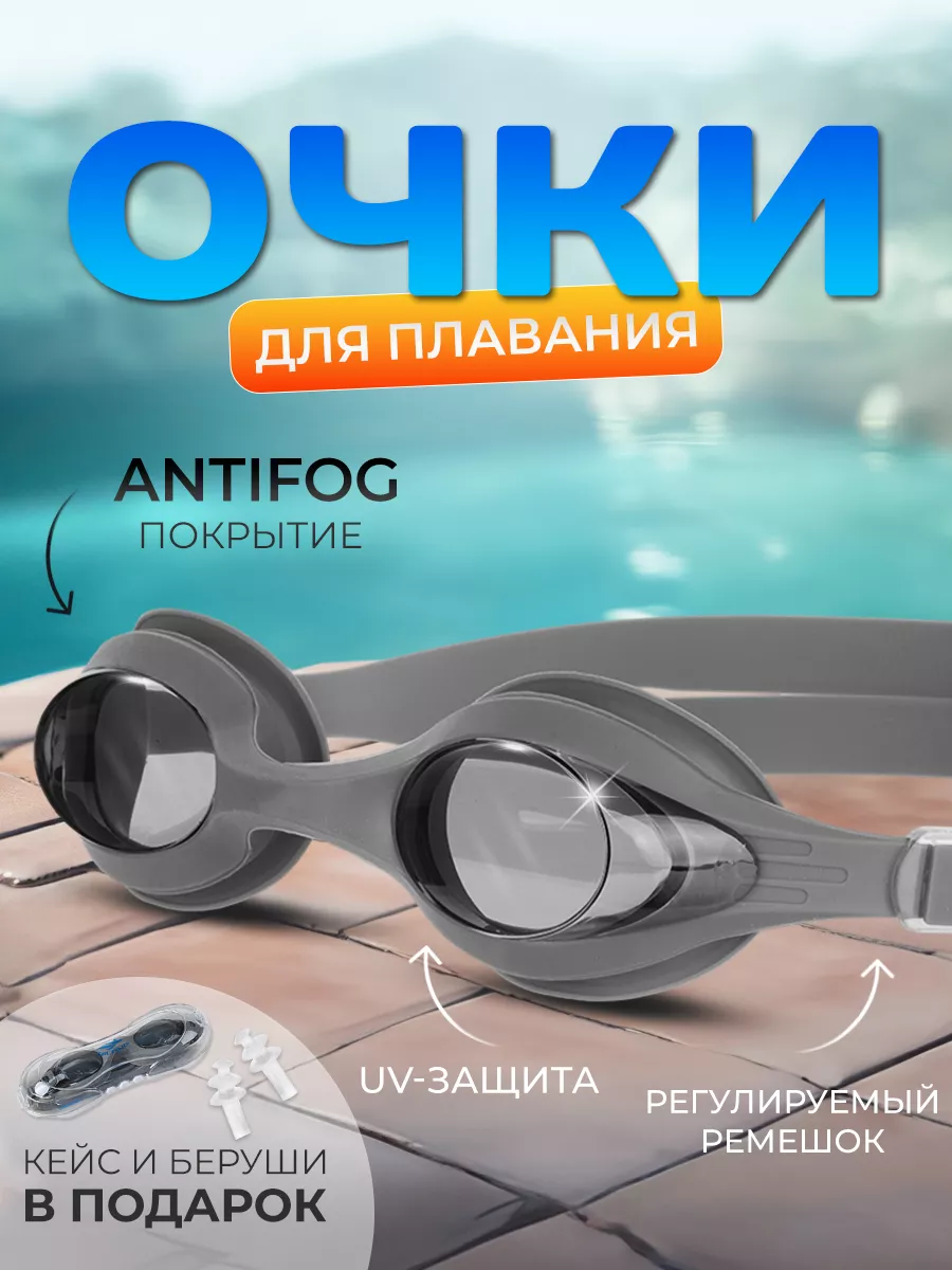 очки для плавания серые SwimLife 185330611 купить за 506 ₽ в  интернет-магазине Wildberries