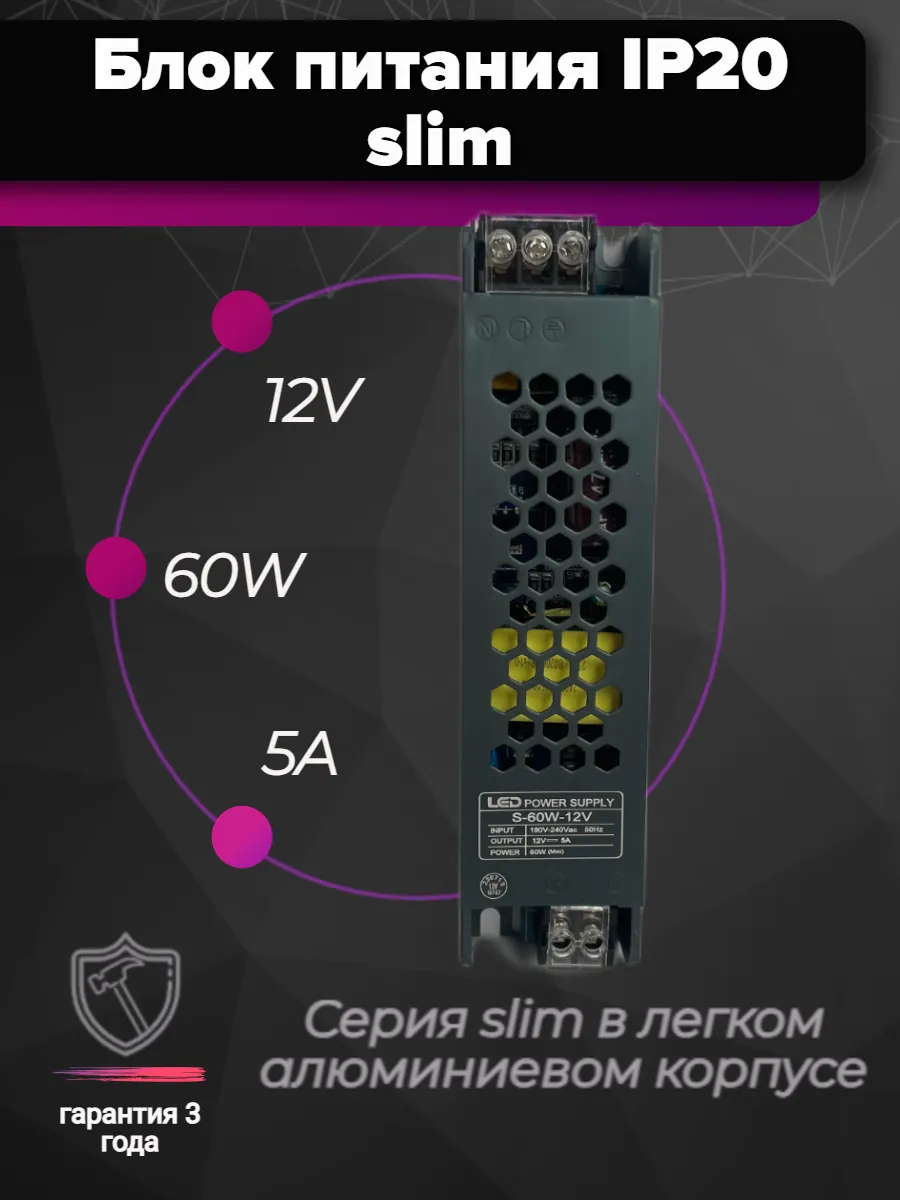 Блок питания узкий slim IP20 60W 5A 12V