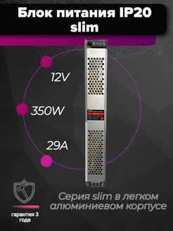 Блок питания узкий slim IP20 350W 29A 12V VeroMaks 185332876 купить за 1 095 ₽ в интернет-магазине Wildberries