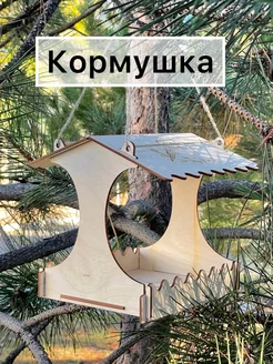 Кормушка для птиц - подарок на Новый год Подарочки для любимых 185334271 купить за 153 ₽ в интернет-магазине Wildberries