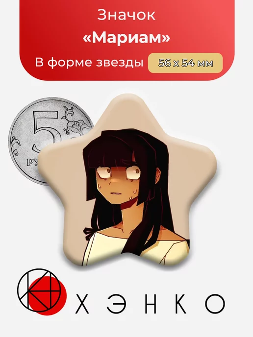 Ghost and pals Марьям Звезда