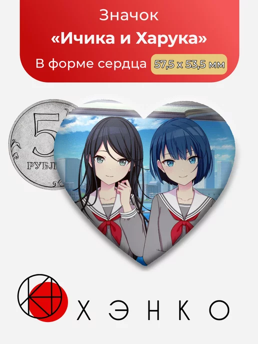 Секай Sekai Project Вокалоиды Ичика и Харука Сердце