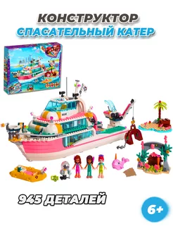 Конструктор Friends Праздник на Катере LEGO 185338351 купить за 2 998 ₽ в интернет-магазине Wildberries