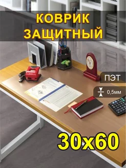 Коврик настольный 30х60 Floor mats 185339825 купить за 293 ₽ в интернет-магазине Wildberries