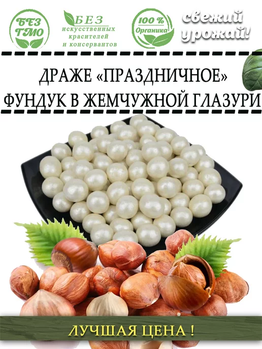 AGRONUTS Драже «Праздничное» Фундук в жемчужной глазури 500 гр, 500 г, фото 4