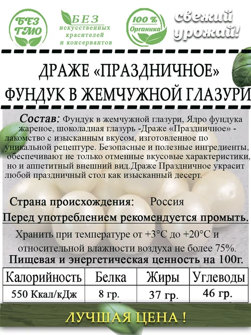 AGRONUTS Драже «Праздничное» Фундук в жемчужной глазури 500 гр, 250 г, фото 2