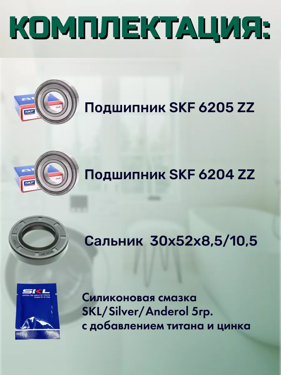 Комплект фирменных подшипников SKF Атлант 185340685 купить за 645 ₽ в  интернет-магазине Wildberries