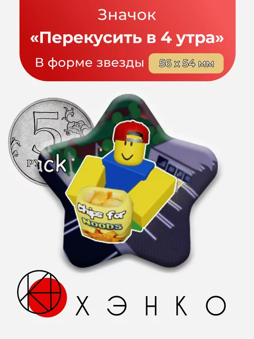 Get A Snack At 4 am Звезда