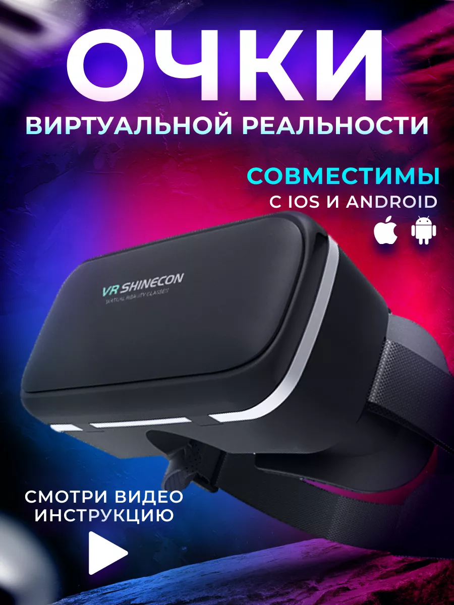 Очки виртуальной реальности Techma 185341826 купить за 943 ₽ в  интернет-магазине Wildberries