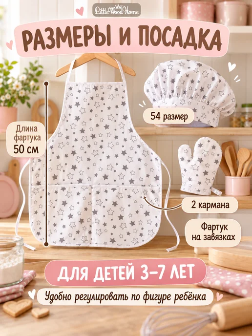 Little Wood Home «Маленький поваренок-Звездочка» набор для детской кухни, 3 шт, фото 3