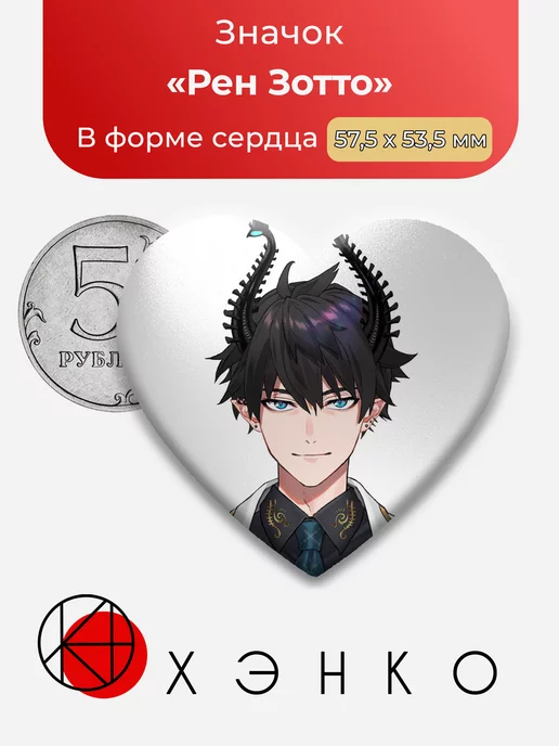 VTuber Рен Зотто Сердце