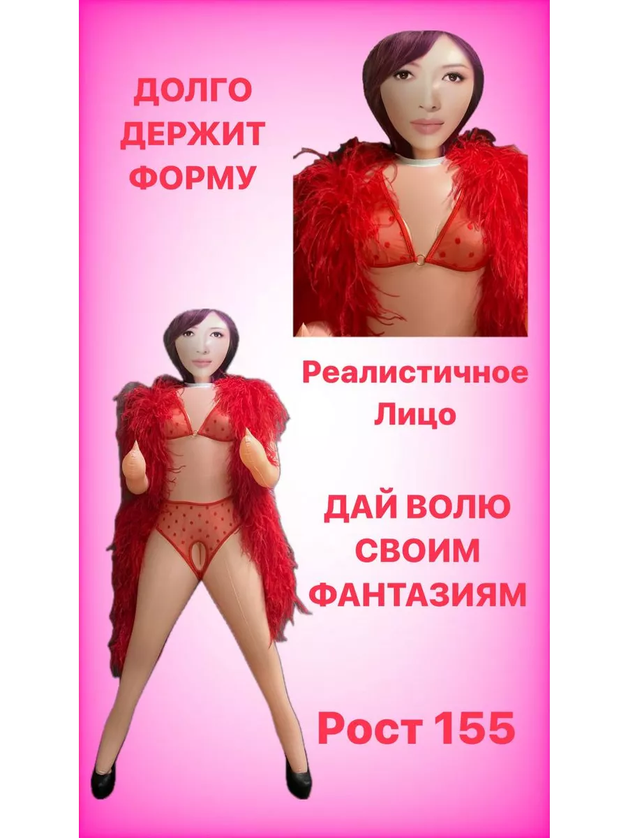 Секс кукла надувная 18+ с отверстием Гвадэлупа и ко 185343213 купить за 703  ₽ в интернет-магазине Wildberries