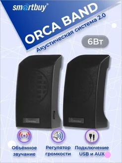 Колонки 2.0 компактные ORCA BAND питание от USB Smartbuy 185344256 купить за 402 ₽ в интернет-магазине Wildberries