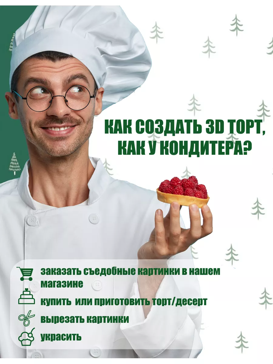 Вафельная картинка для торта С Новым Годом ТортоФото 185345383 купить за  202 ₽ в интернет-магазине Wildberries