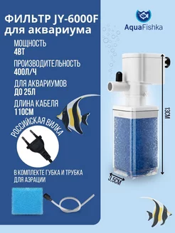 Фильтр внутренний JINGYE JY-6000F Аквафишка 185346333 купить за 375 ₽ в интернет-магазине Wildberries