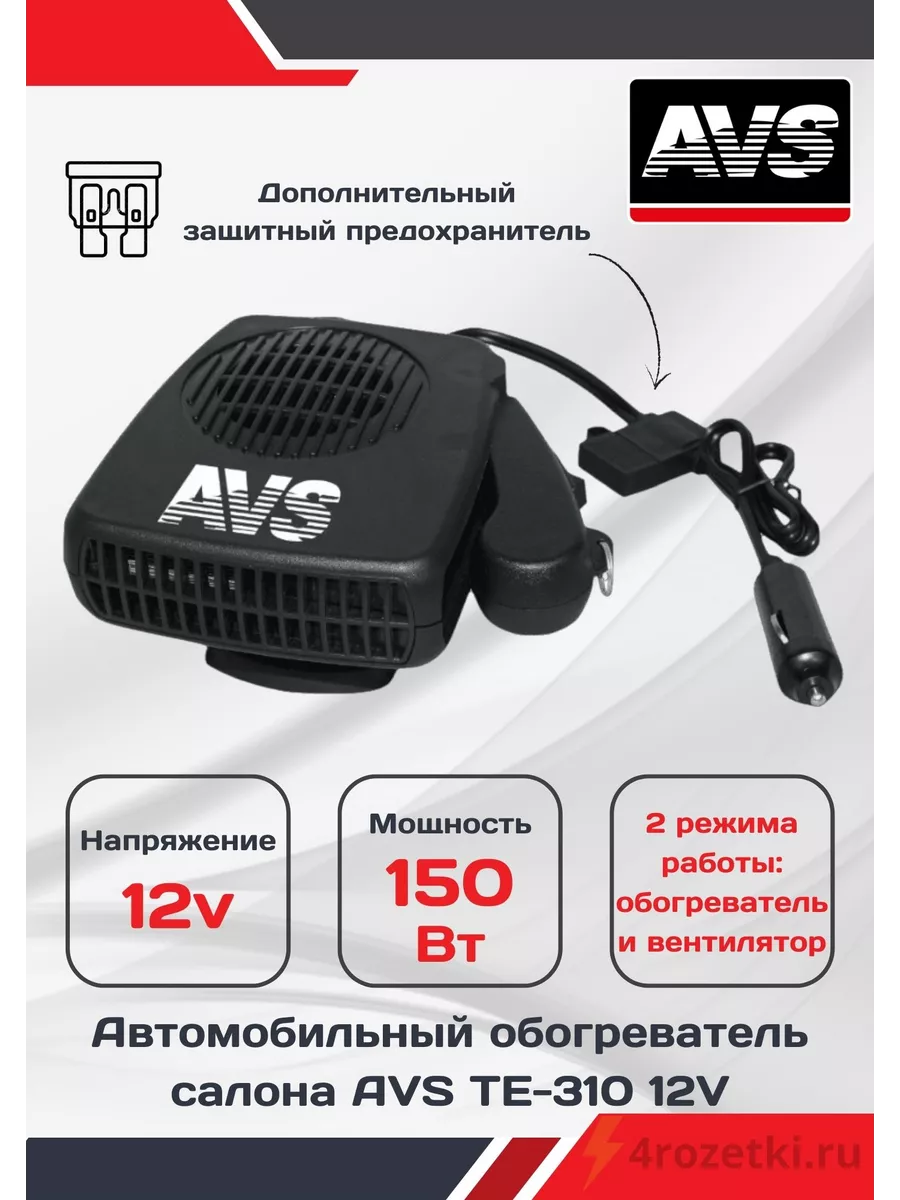 Салонный обогреватель для машины 150Вт 12v AVS 185346665 купить за 1 503 ₽  в интернет-магазине Wildberries