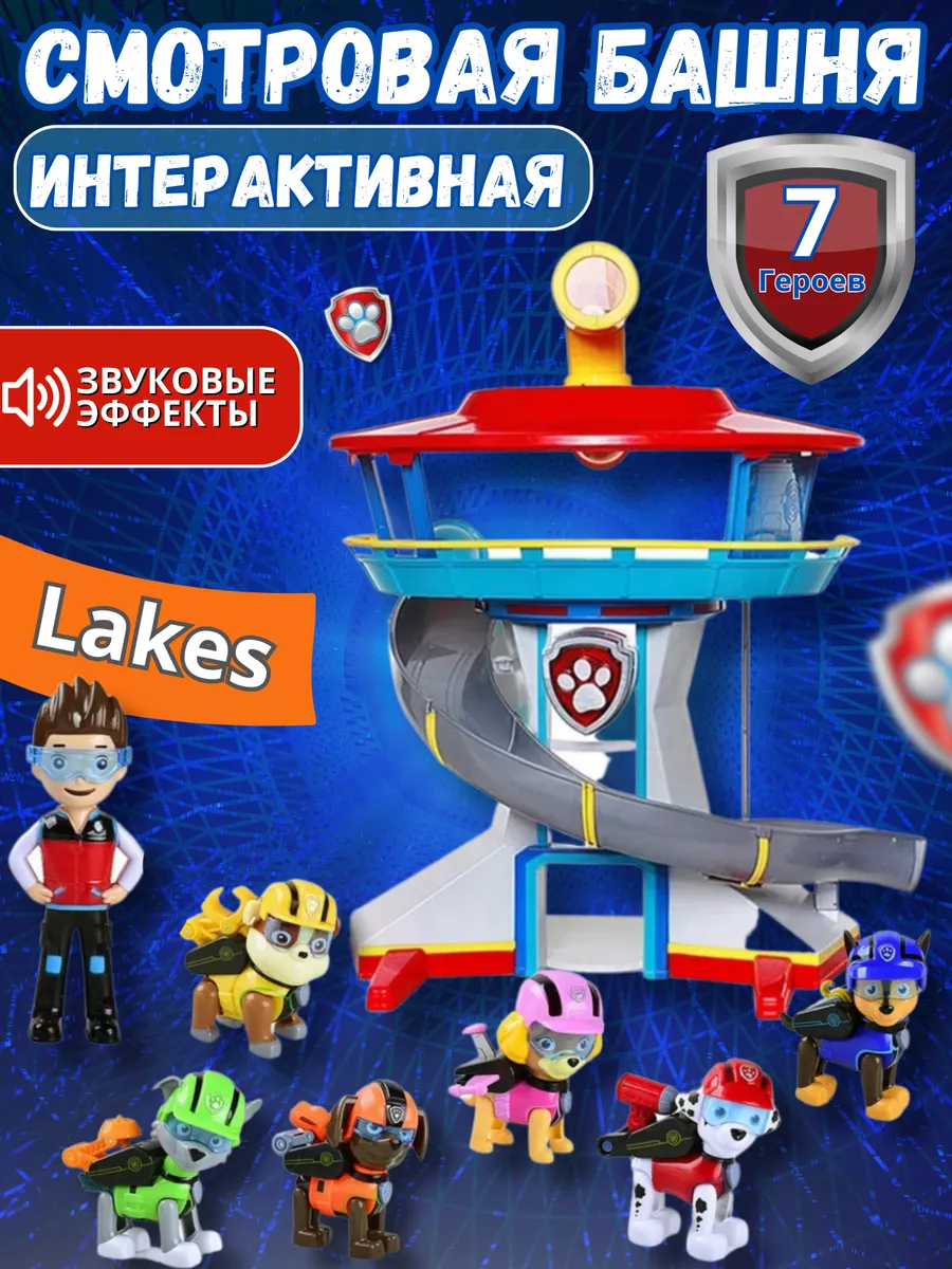 Paw Patrol 6033335 Щенячий патруль Мини смотровая Башня