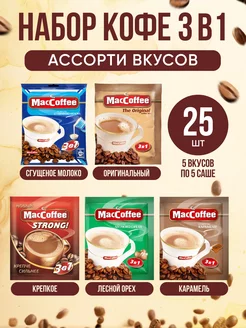 Кофе растворимый MacCoffee 185350736 купить за 527 ₽ в интернет-магазине Wildberries