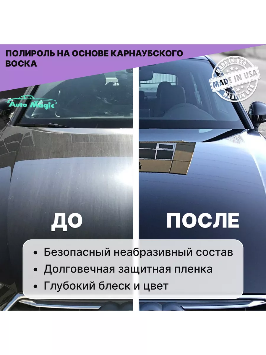 Полироль с воском для автомобиля , 22R AutoMagic 185350903 купить за 1 034  ₽ в интернет-магазине Wildberries