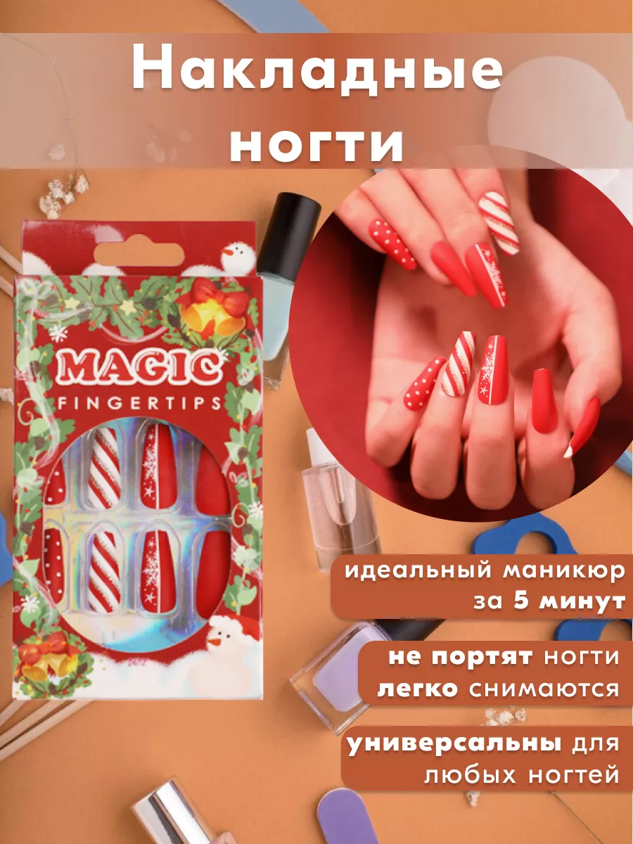 NaniBeauty Накладные ногти набор с дизайном и клеем длинные