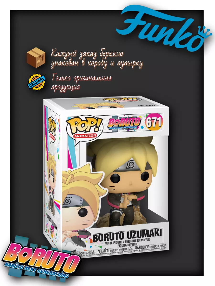 Фигурка Аниме Боруто Boruto Uzumaki (671) Узумаки Funko 185351939 купить в  интернет-магазине Wildberries