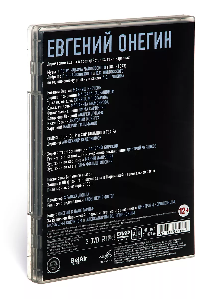 Чайковский: Евгений Онегин. Лирические сцены в 3х действиях Звуковая книга  185352268 купить за 1 404 ₽ в интернет-магазине Wildberries