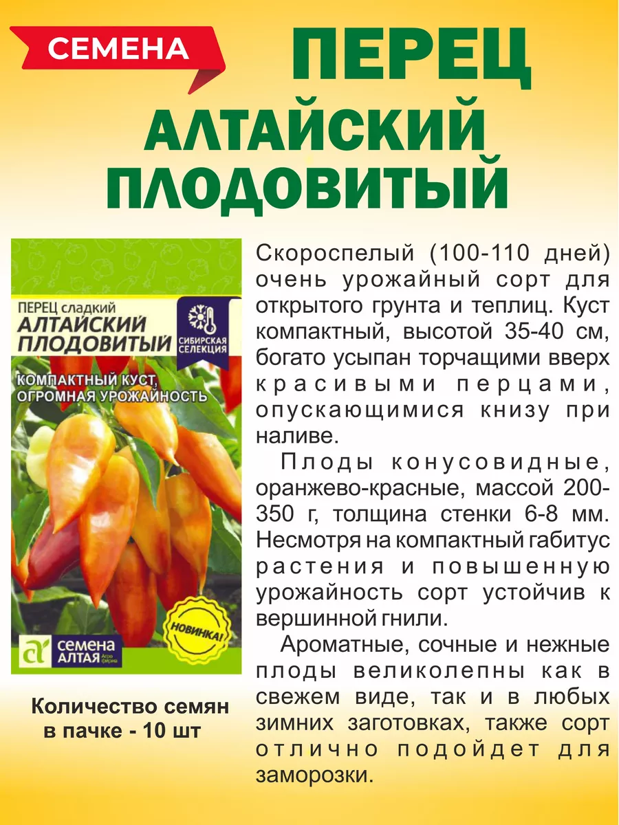 Перец алтайский купить