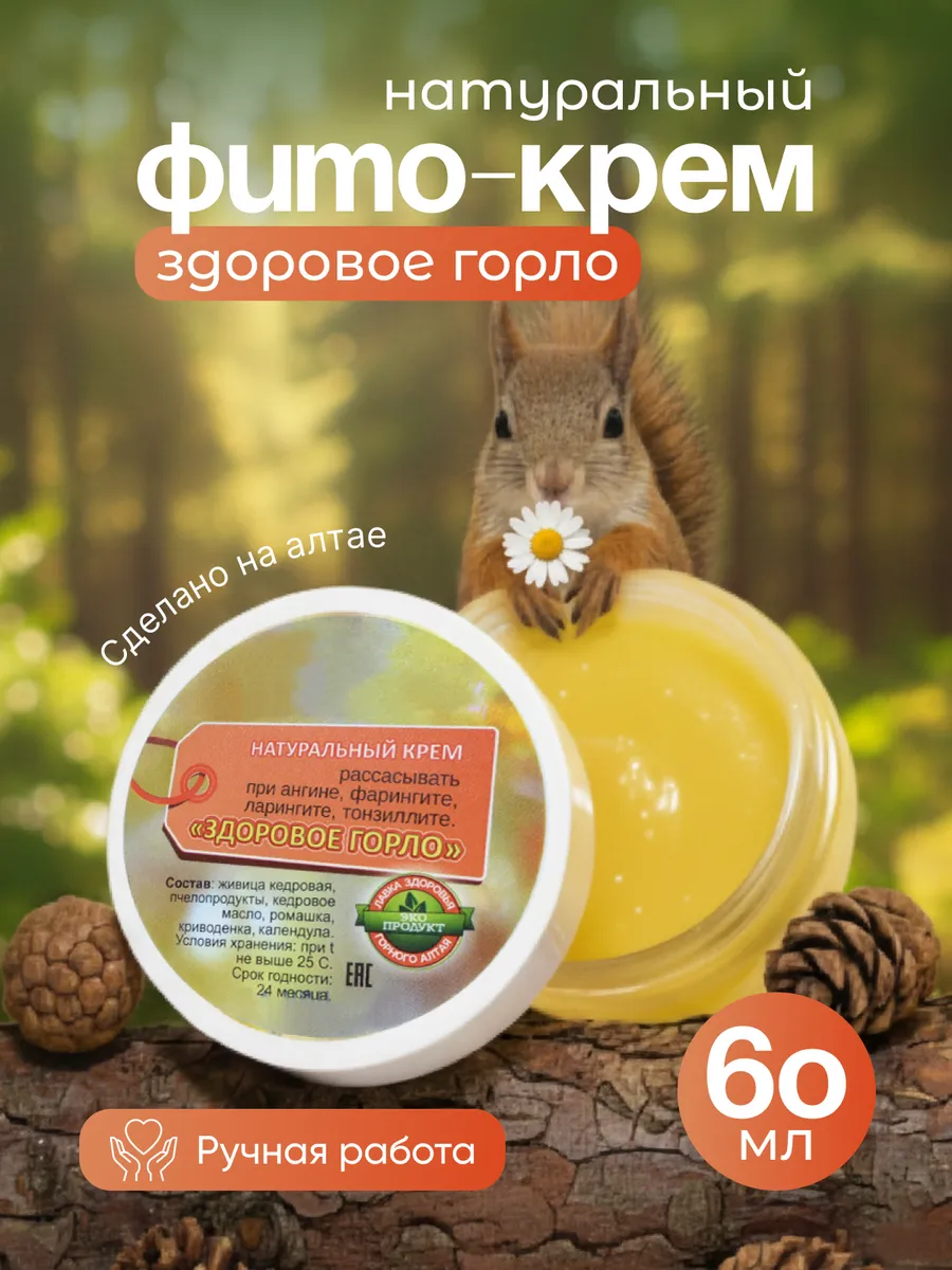 Натуральное средство от боли в горле ангины простуды