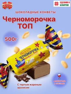 Шоколадные конфеты Черноморочка Топ adelia.soap 185353462 купить за 306 ₽ в интернет-магазине Wildberries