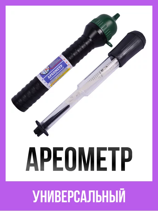 AVTOFAST Ареометр универсальный, вариант