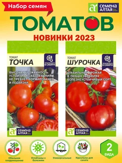 Семена томата Точка, томат Шурочка Семена Алтая 185353687 купить за 253 ₽ в интернет-магазине Wildberries