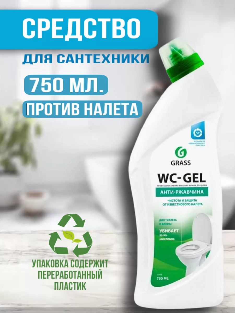 Средство для сантехники WC-Gel 750 мл. анти-ржавчина Lexol 185353894 купить  за 432 ₽ в интернет-магазине Wildberries