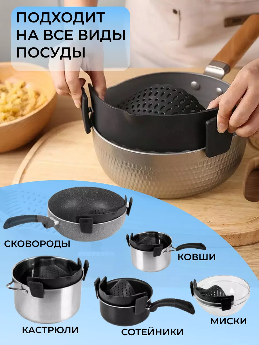 Дуршлаг силиконовый кухонный на кастрюлю для дома HomeGrase 185353896  купить за 430 ₽ в интернет-магазине Wildberries