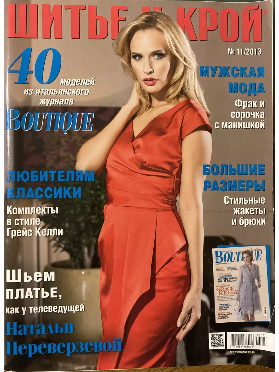 Анонс журнала шитье. Крой и шитье. Журнал больших размеров. Журнал шитье и крой 8 2016. Анонс журнала шитье.