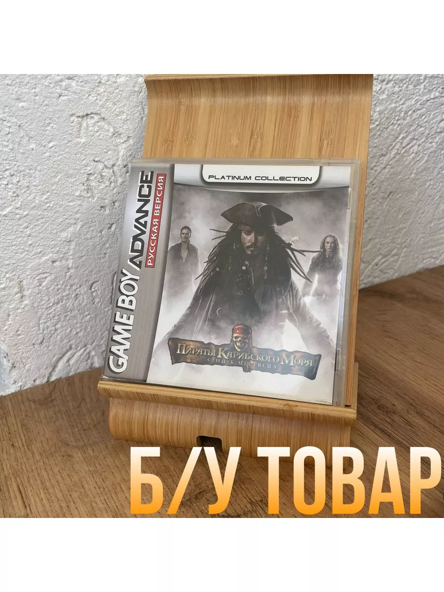 Пираты карибского моря. Сундук мертвеца Game Boy Advance 185355671 купить в  интернет-магазине Wildberries